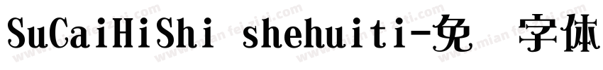 SuCaiHiShi shehuiti字体转换